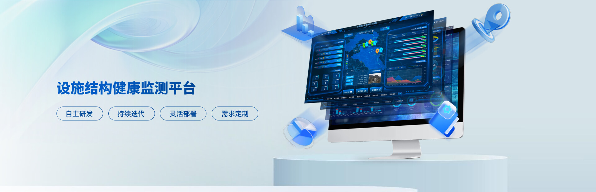 設(shè)施結(jié)構(gòu)健康監(jiān)測(cè)平臺(tái)